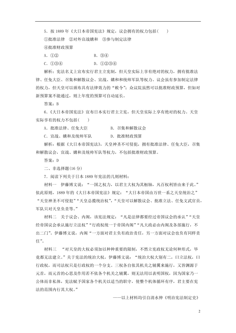 【三维设计】高中历史 专题四 民主潮流的发展与壮大 专题四 第三课 课时跟踪训练课下作业 人民版选修2_第2页