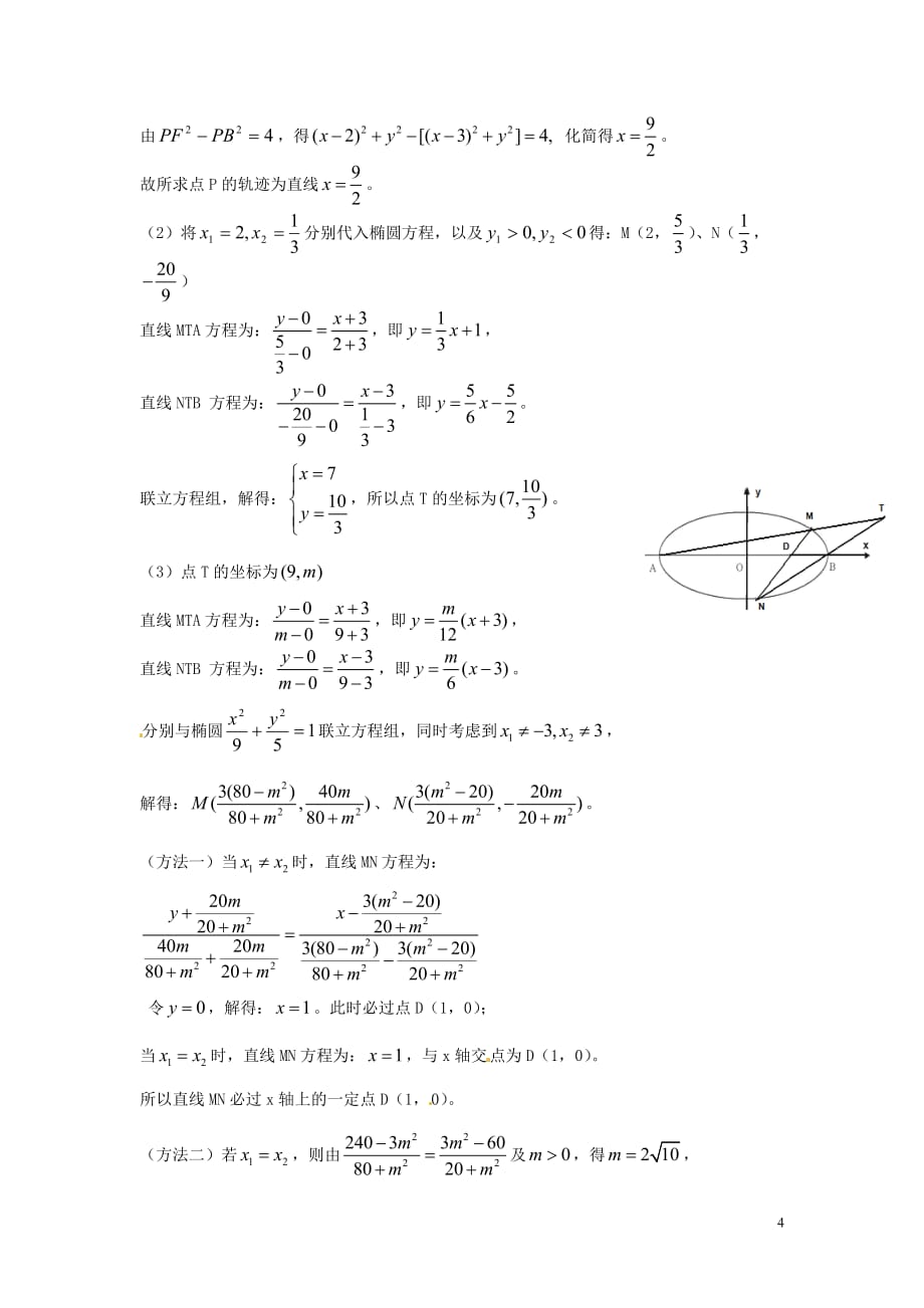 （6年真题推荐）江苏省高考数学 真题分类汇编 圆锥曲线_第4页