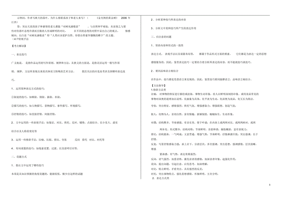 高三语文：散文梳理_第3页