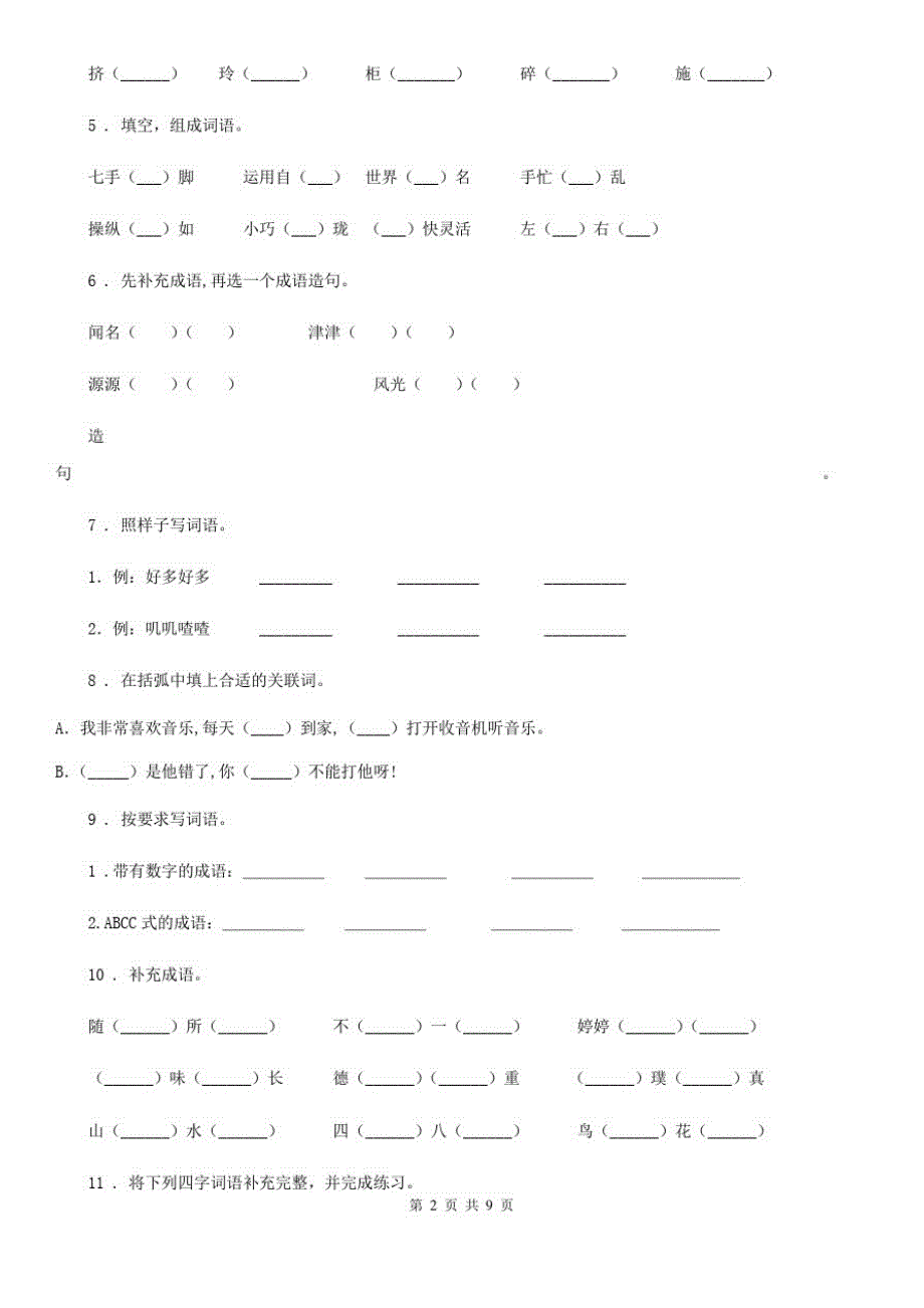 语文五年级下册归类复习卷二_第2页