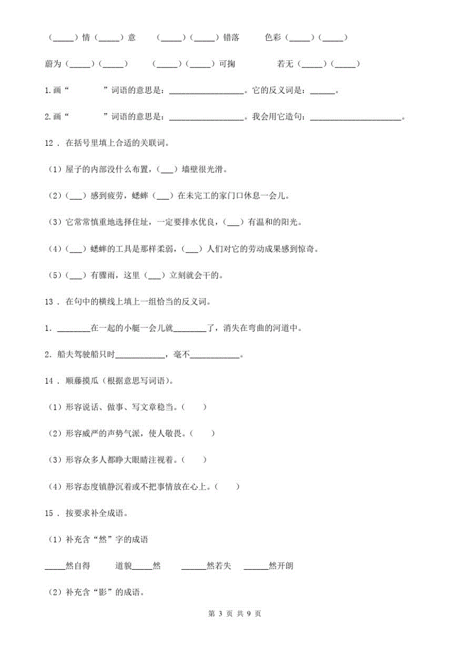 语文五年级下册归类复习卷二_第3页