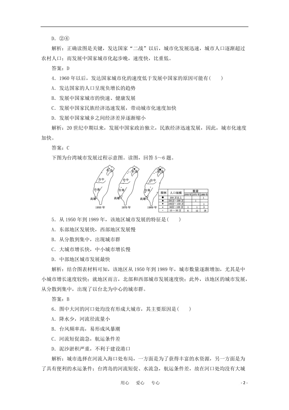 【三维设计】高三地理一轮复习单元卷 第二部分 第七章 第二讲 限时跟踪检测_第2页