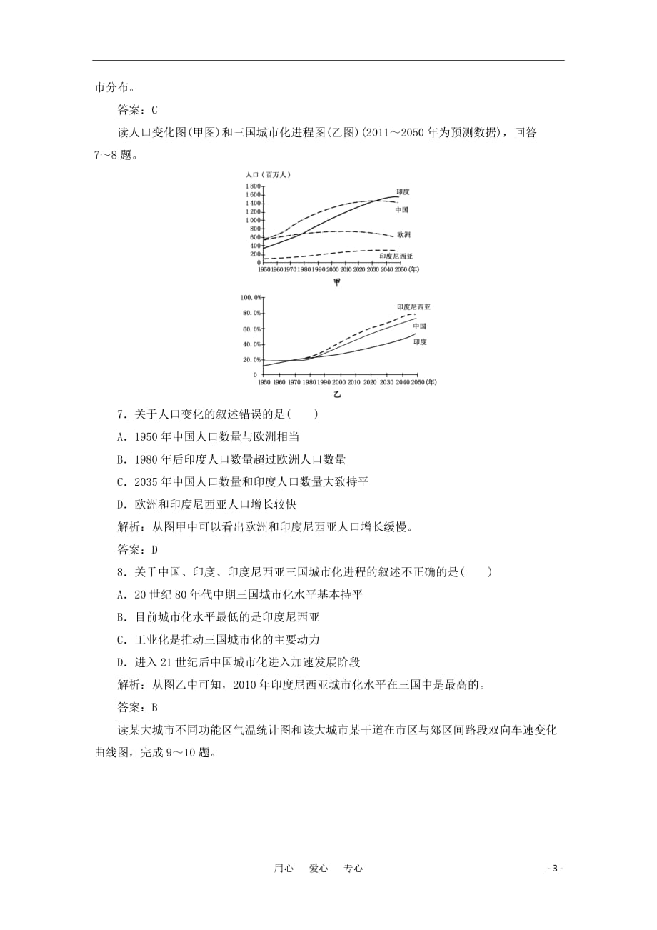 【三维设计】高三地理一轮复习单元卷 第二部分 第七章 第二讲 限时跟踪检测_第3页