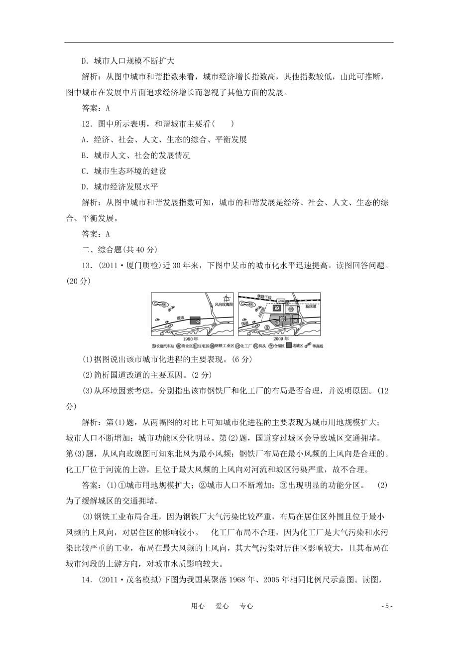 【三维设计】高三地理一轮复习单元卷 第二部分 第七章 第二讲 限时跟踪检测_第5页