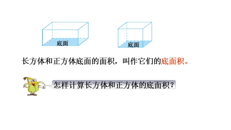 六年级上册数学课件 8.长方体和正方体的体积计算（2）苏教版 (共7张PPT)_第3页