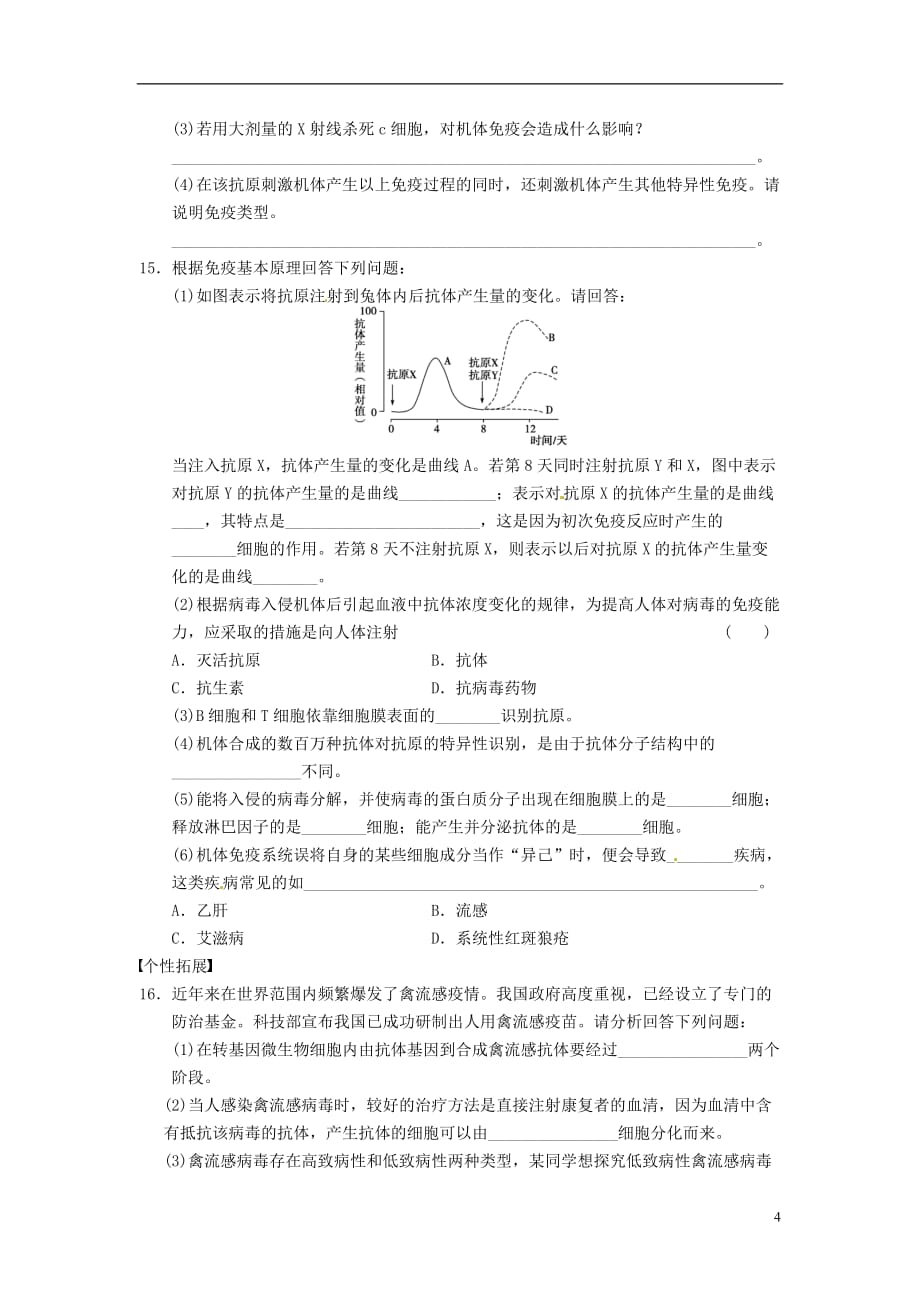 【步步高】高中生物 第二章 动物和人体生命活动的调节 第9课时 免疫调节(Ⅱ)同步课时检测 新人教版必修3_第4页