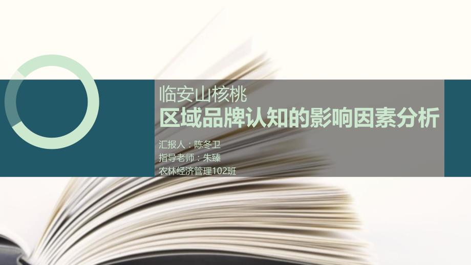 调查报告汇报课件_第1页