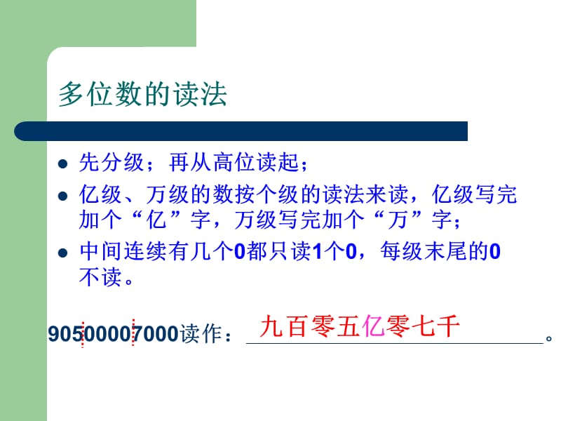 四年级上册数学总复习PPT课件（最新精选编写）_第5页