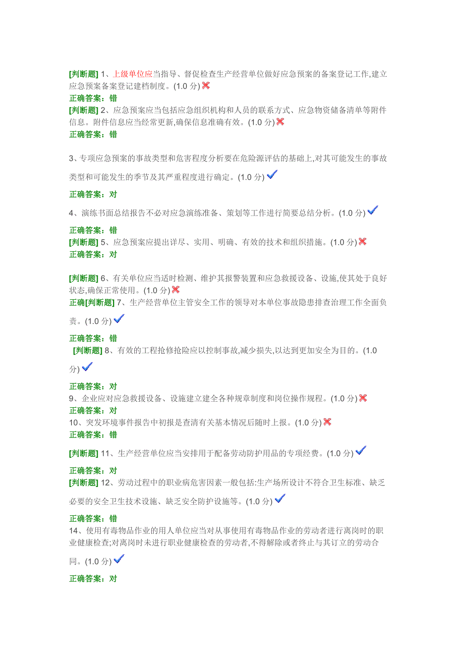 危险化学品主要负责人办证模拟题国家题库2._第1页