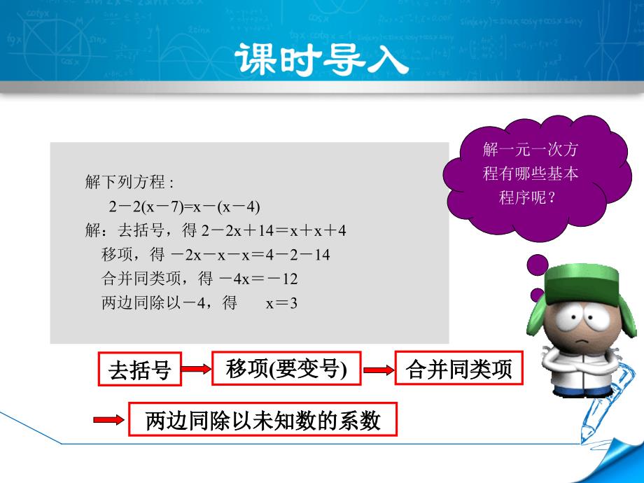 5.2.4北师大版七年级上册数学《求解一元一次方程-用去分母法解方程》_第3页