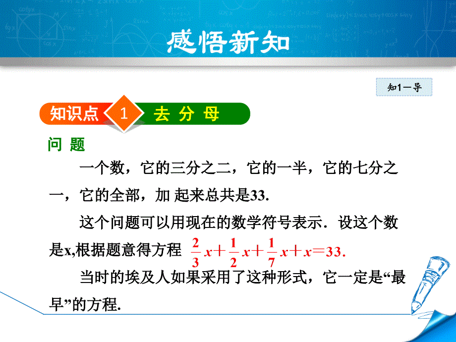 5.2.4北师大版七年级上册数学《求解一元一次方程-用去分母法解方程》_第4页