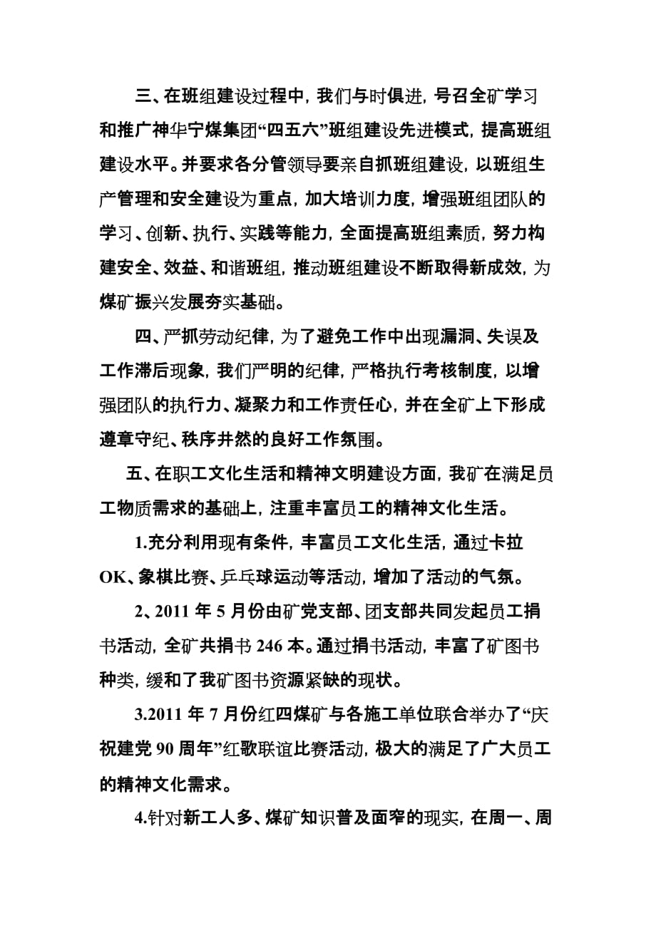 企业文化汇报材料].doc_第3页