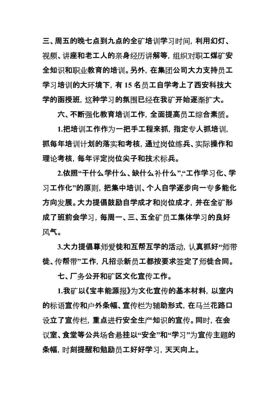 企业文化汇报材料].doc_第4页