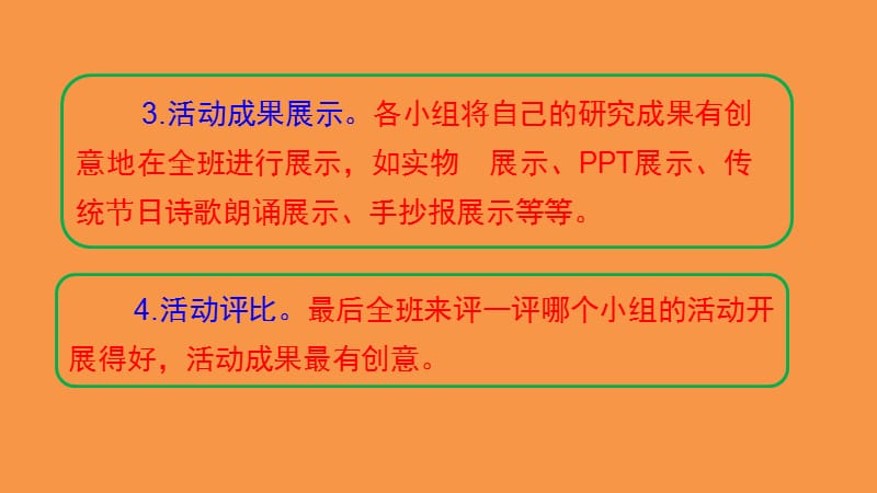 《综合性学习：中华传统节日》教学课件1.ppt_第5页