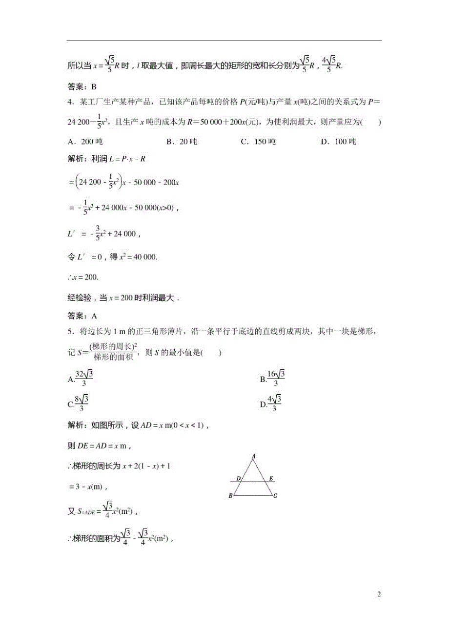 高中数学人教A版选修1-1优化练习：3.4生活中的优化问题举例Word版含解析_第2页