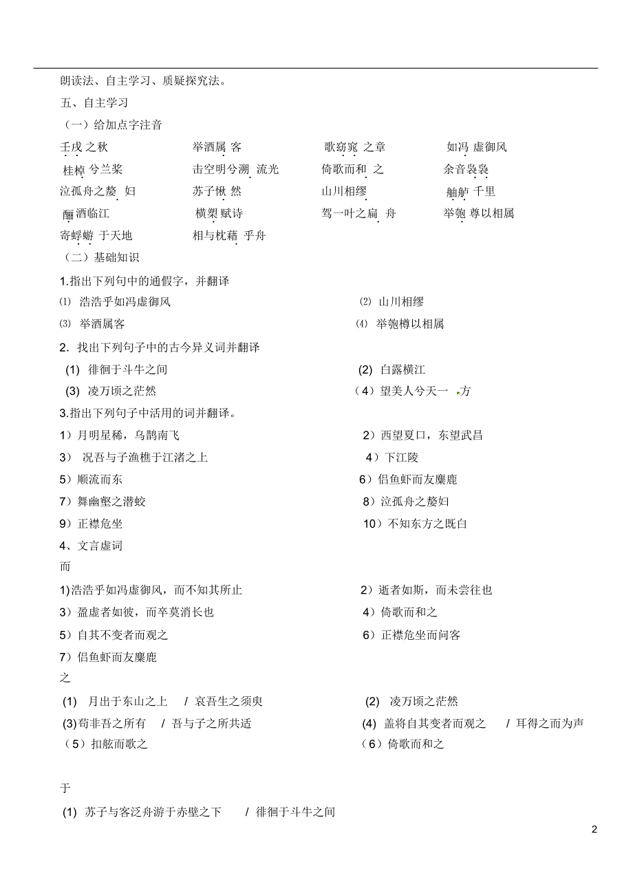 高一语文高效课堂：赤壁赋导学案_第2页