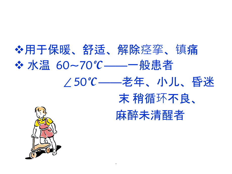 热水袋的应用ppt课件_第2页