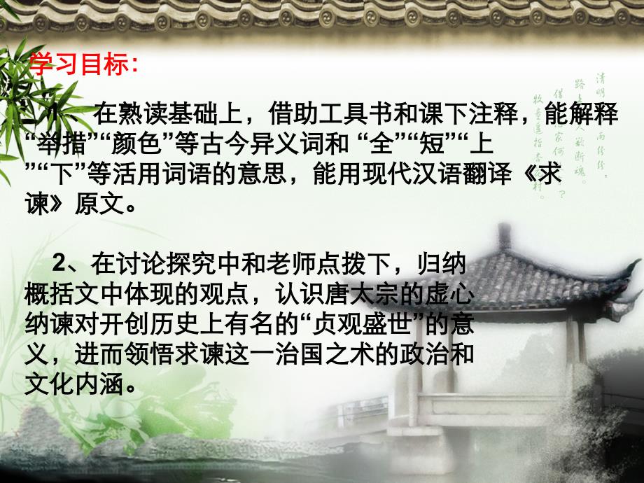 《求谏实用》PPT课件_第2页