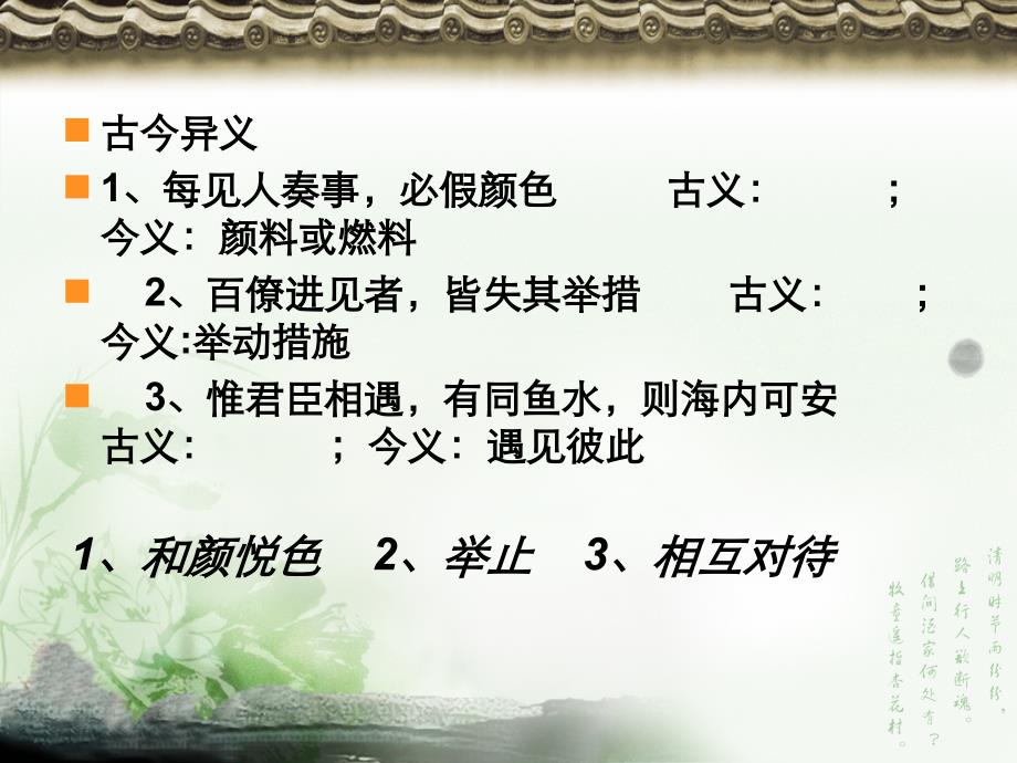 《求谏实用》PPT课件_第4页