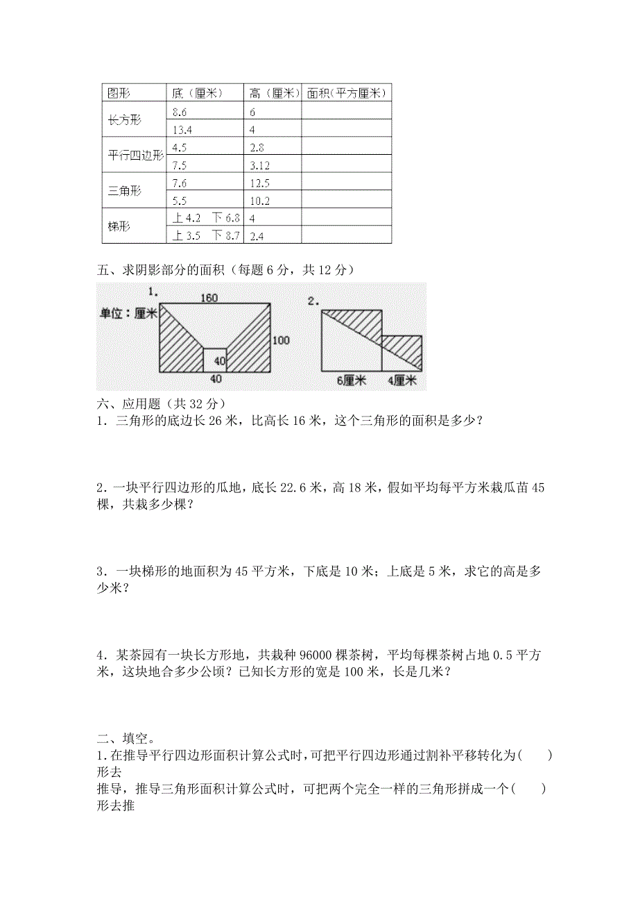 五年级数学多边形面积练习题-_第2页