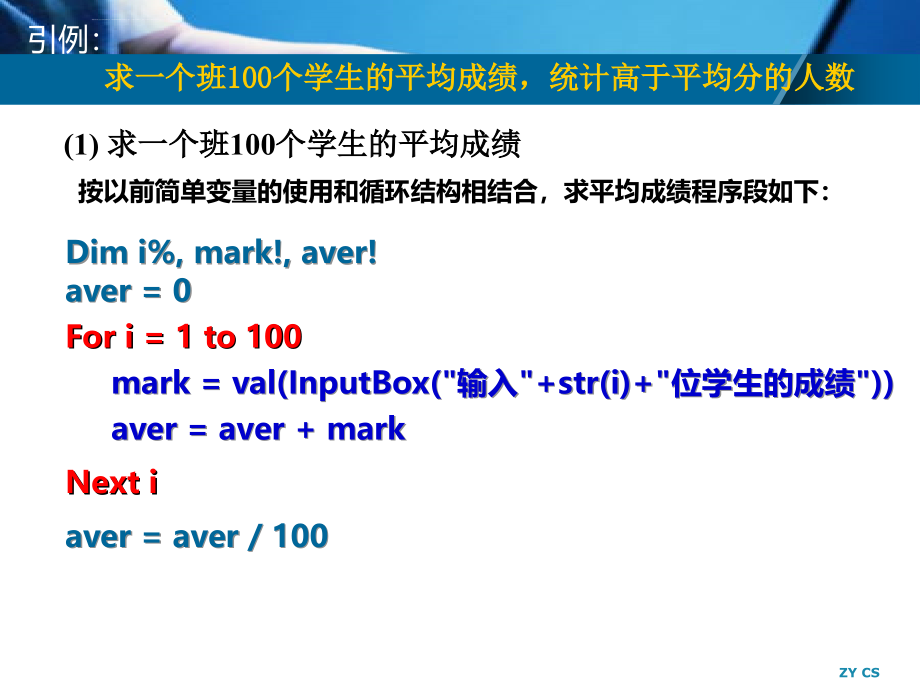 计算机二级VB 第5章 数组课件_第3页