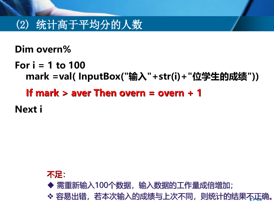 计算机二级VB 第5章 数组课件_第4页