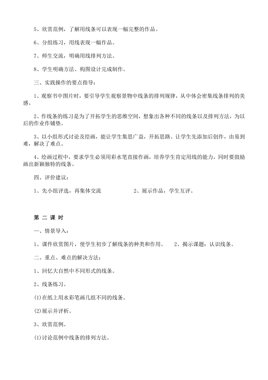 人美版二年级上册美术教案(完整版)-_第3页