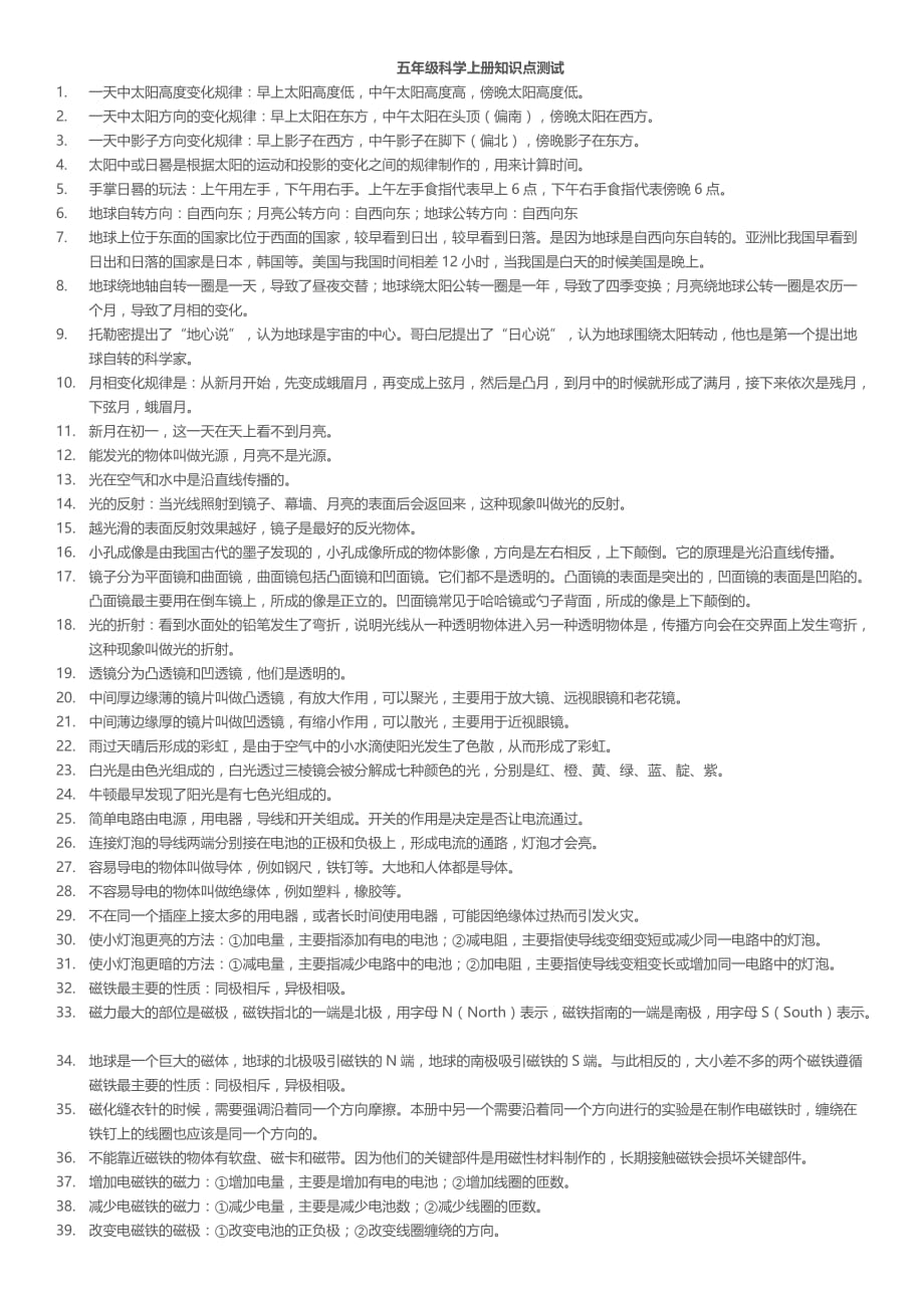 苏教版五年级科学上册知识点汇总-_第1页