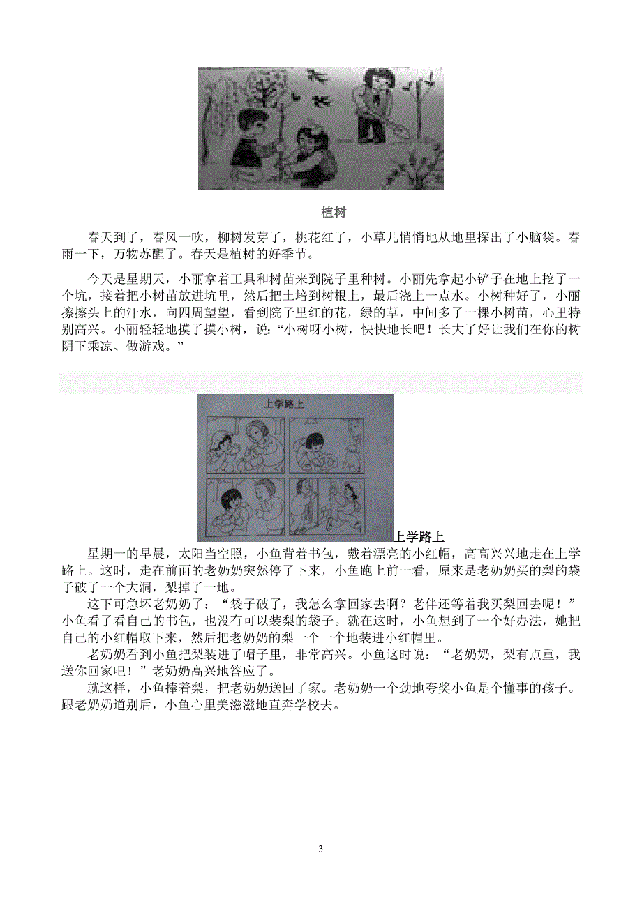 小学二年级看图写话范文大全-_第3页