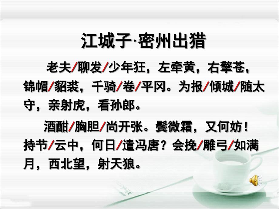 《江城子----密州出猎》优秀课件.ppt_第4页