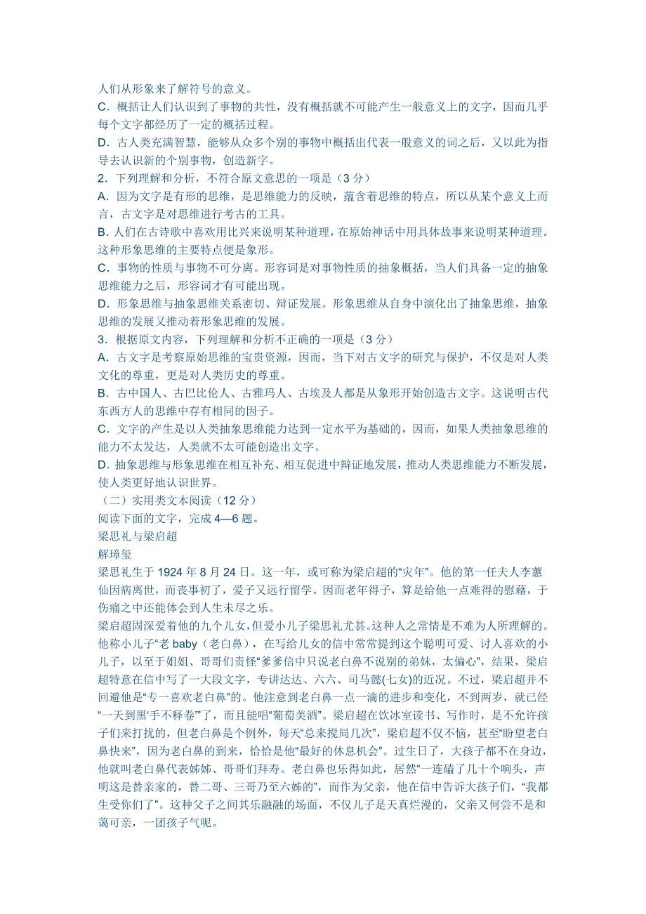 （实用）2017高考语文模拟试卷_第2页