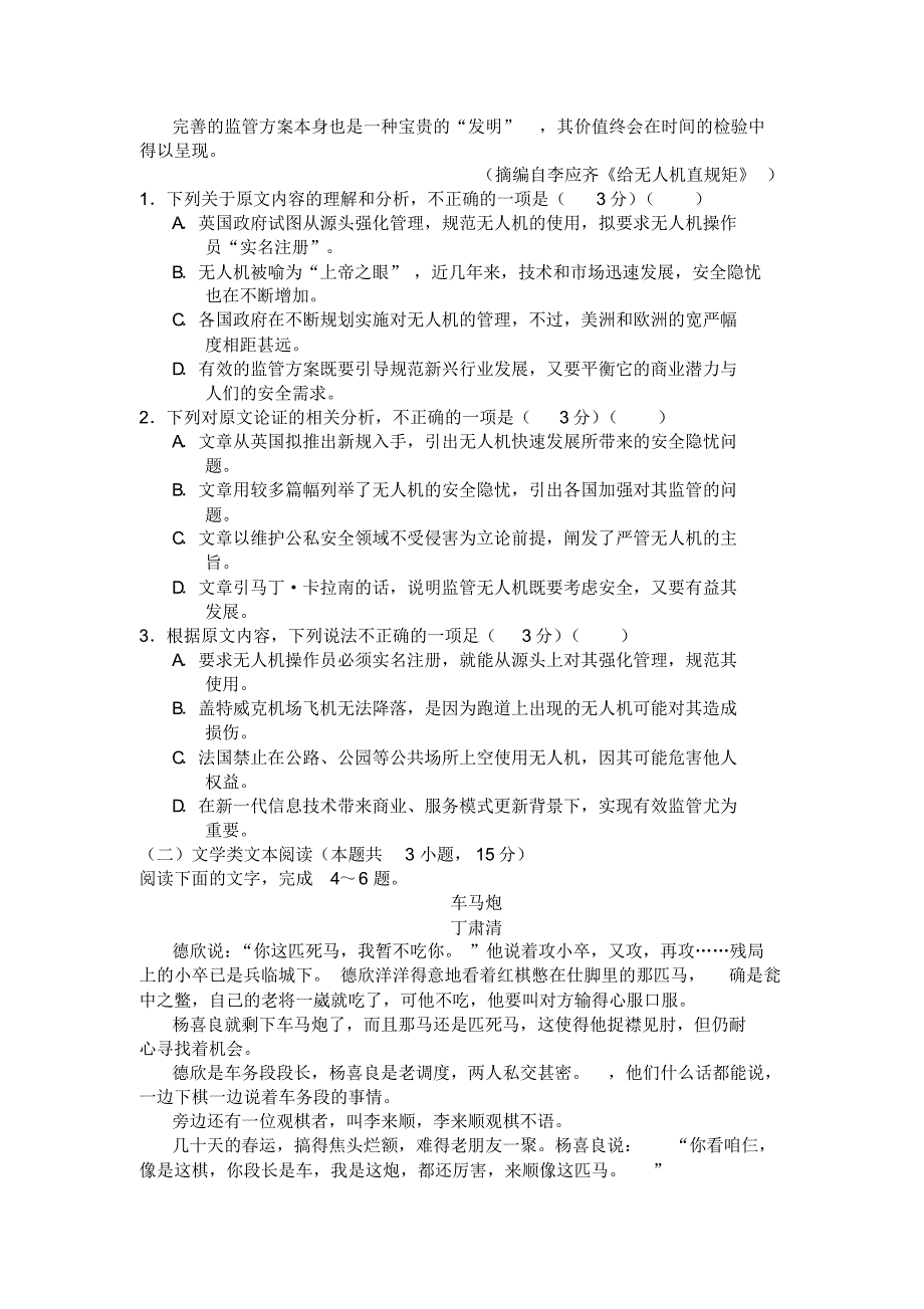 四川省宜宾市南溪二中2019-2020学年高二上学期第一次月考语文试卷Word版含答案_第2页