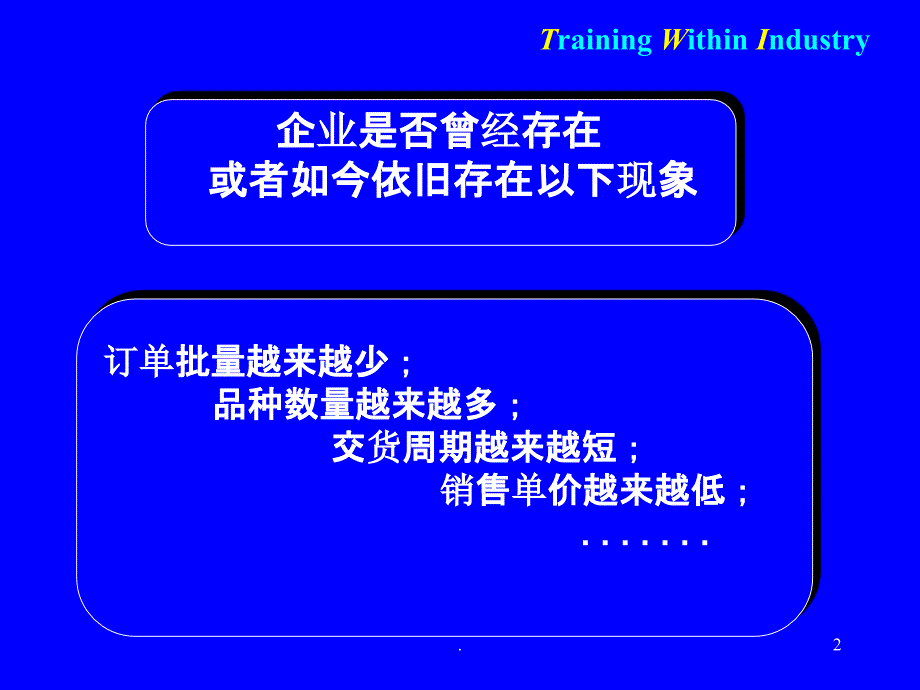 《现场改善手法》PPT课件_第2页