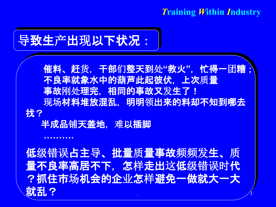 《现场改善手法》PPT课件_第3页