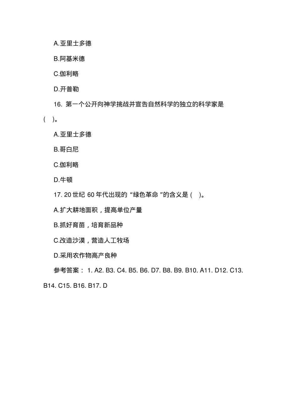 2020-2021年天津选调生考试综合知识题：科技常识实战演习[汇编]_第5页