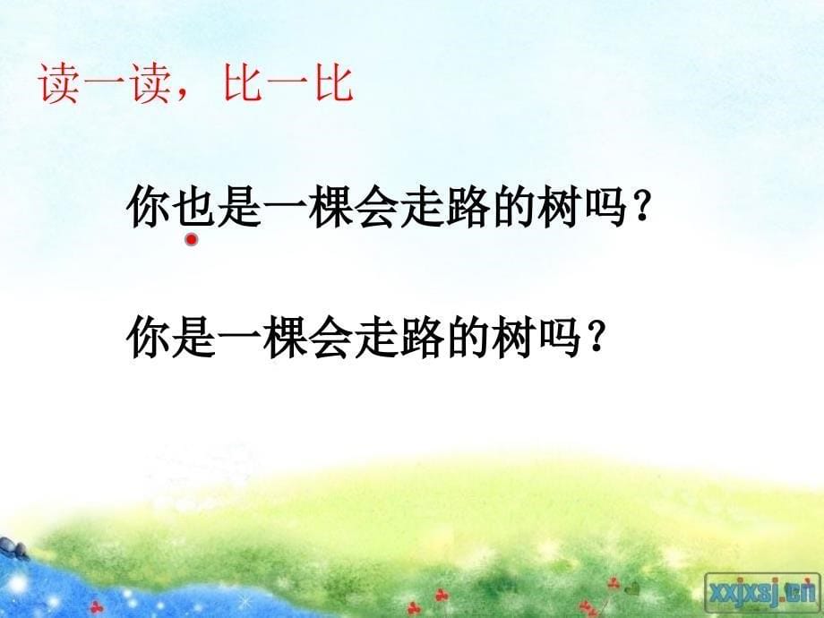 会走路的树 第二课时.ppt_第5页