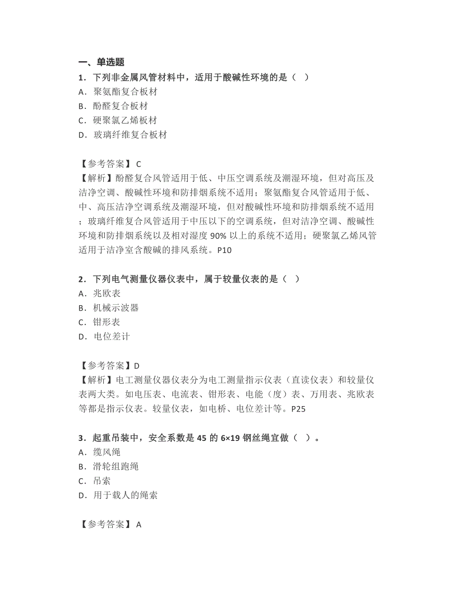 2016年一建机电实务真题+答案解析_第1页