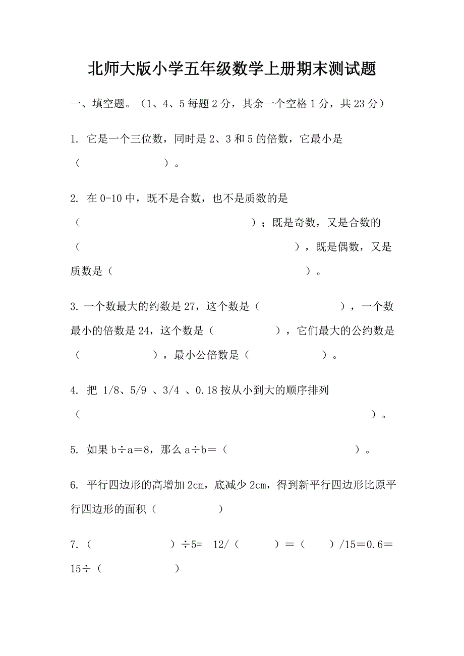 北师大版小学五年级数学上册期末测试题._第1页