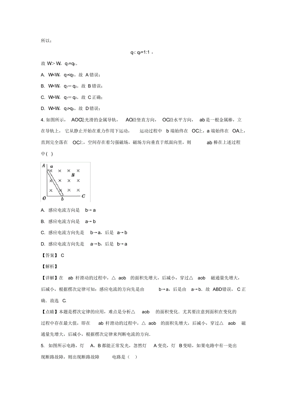 湖北省2019-2020学年高二上学期期末考试物理试题Word版含解析_第3页