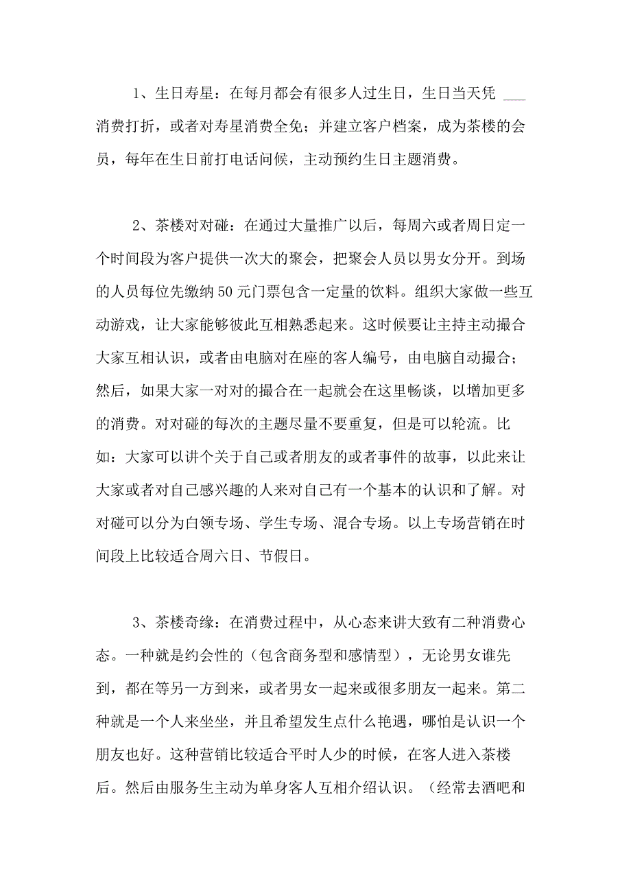 2021年【推荐】营销策划方案合集五篇_第2页