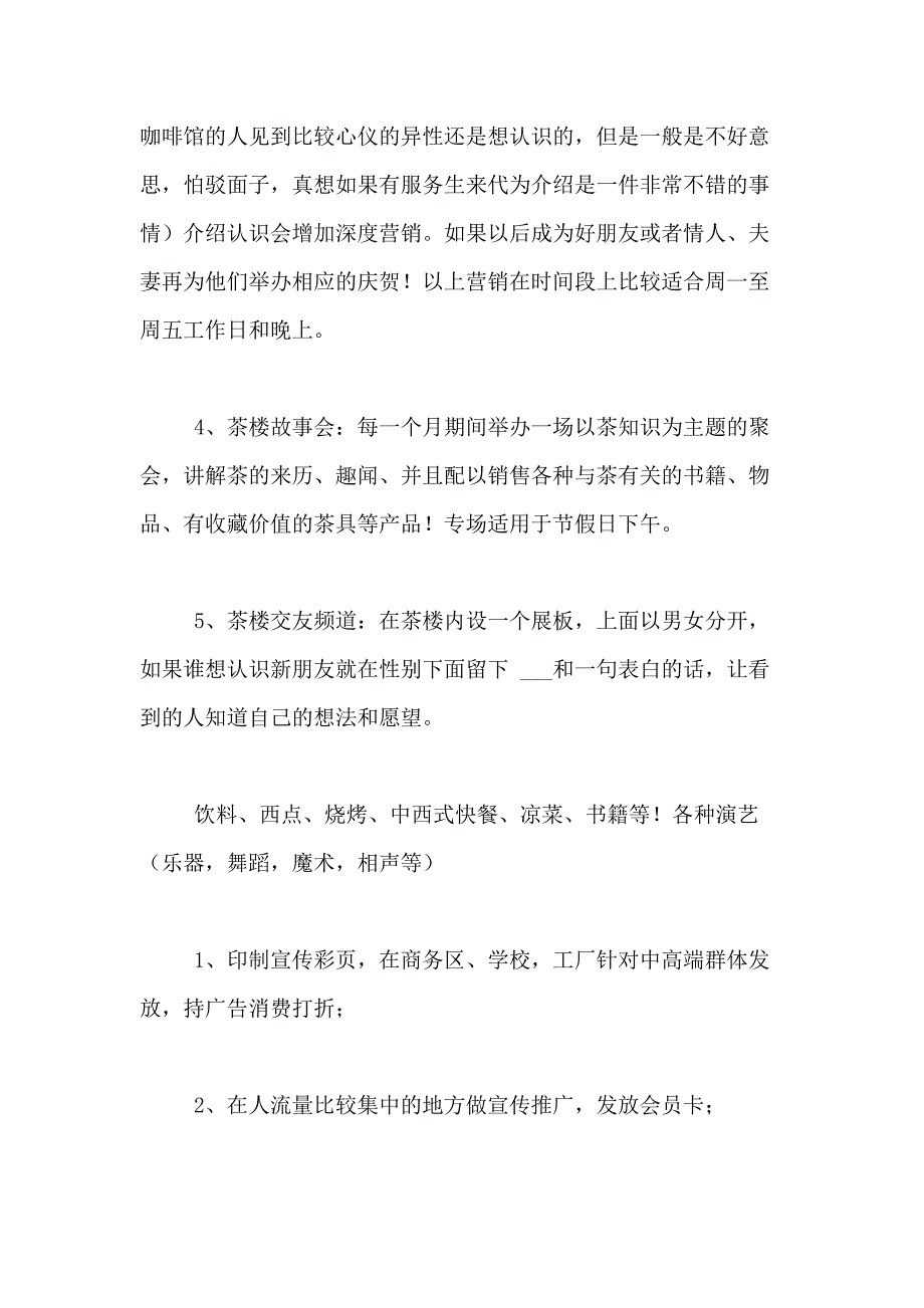 2021年【推荐】营销策划方案合集五篇_第3页