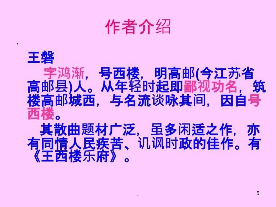 《朝天子咏喇叭》PPT课件_第5页