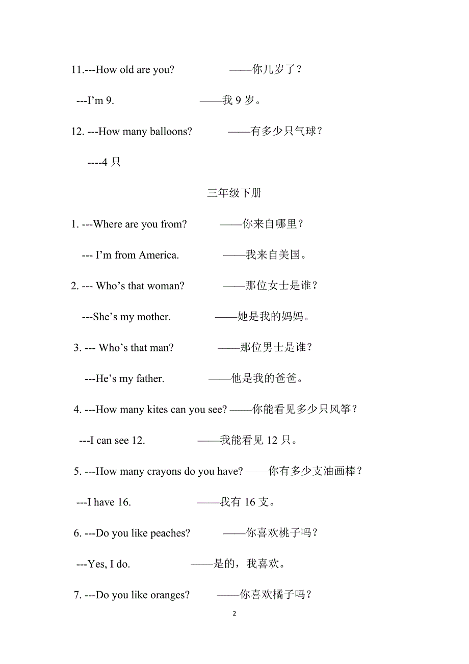 三年级到六年级英语重点句子-_第2页