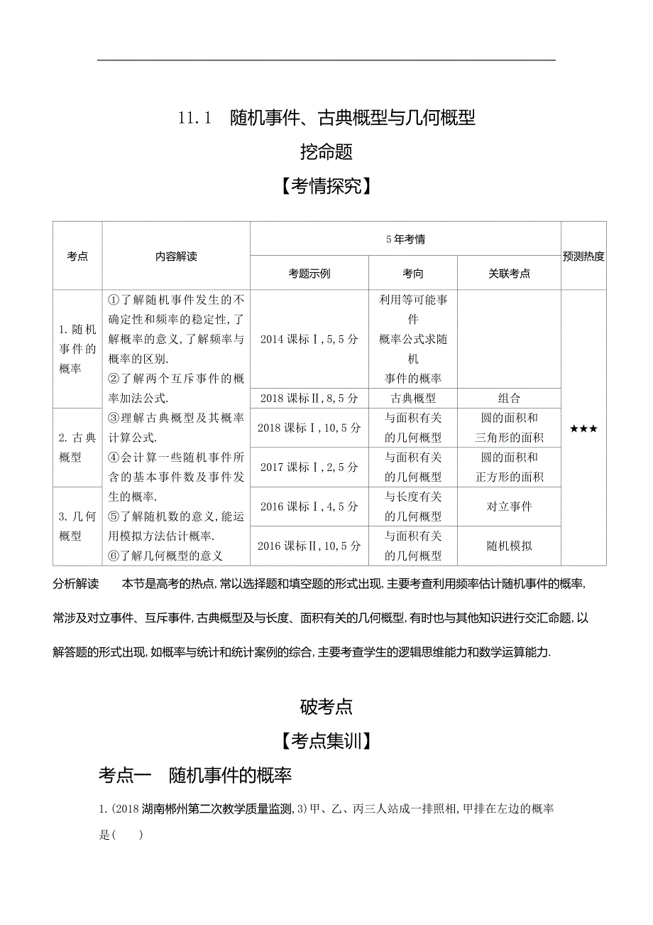 42、2020版高考数学（理科）大一轮精准复习精练：11.1　随机事件、古典概型与几何概型 Word版含解析_第2页