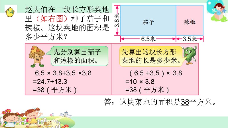 五年级上册数学课件-5.14 小数四则混合运算丨苏教版 (共11张PPT) (1)_第4页