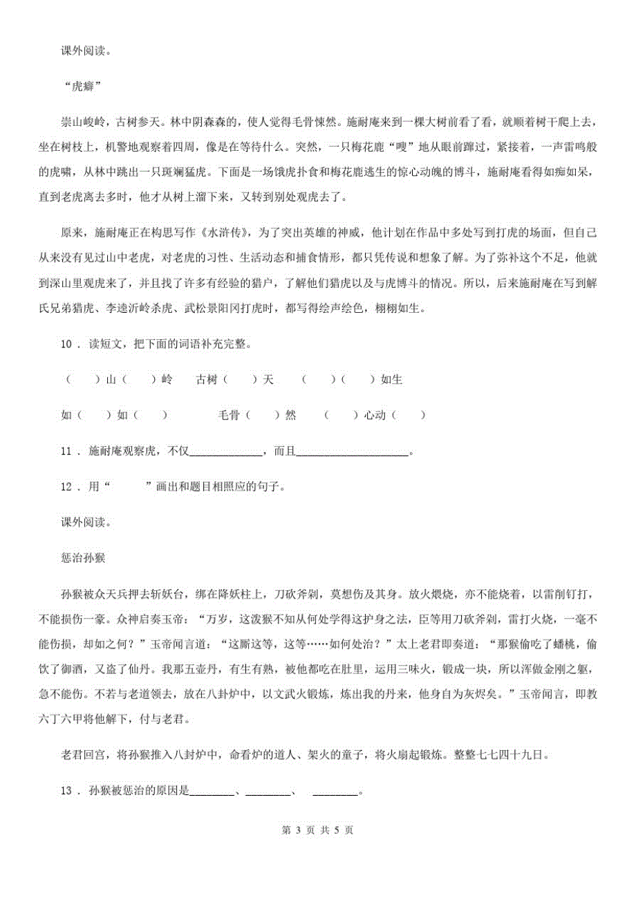 河南省2020年(春秋版)语文五年级下册第二单元测试卷(I)卷_第3页