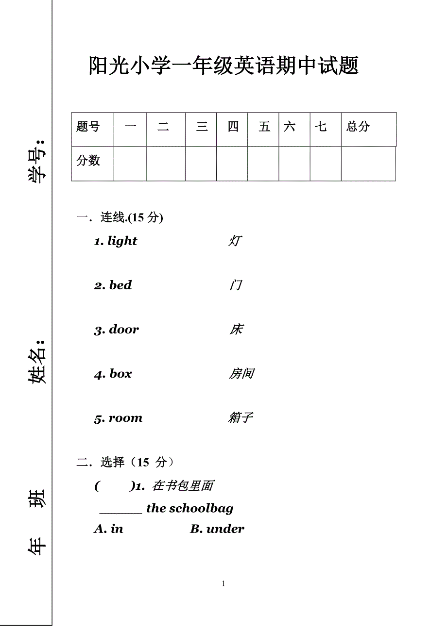 小学人教版一年级英语考试试卷-_第1页