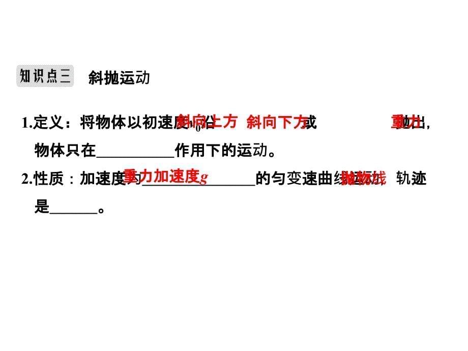 2019总复习高中物理课件：第五章 机械能第四章 基础课2-pptx_第5页