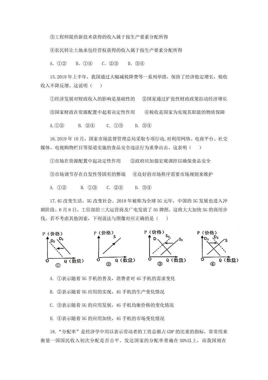 湖北省黄冈市黄州区第一中学2019-2020学年高二政治5月月考试题_第5页