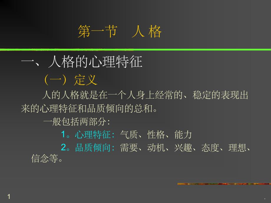 《设计师心理特征》PPT课件_第1页